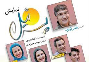 نقد و حمایت رسانه‌ها چتر نجات تئاتر کودک است