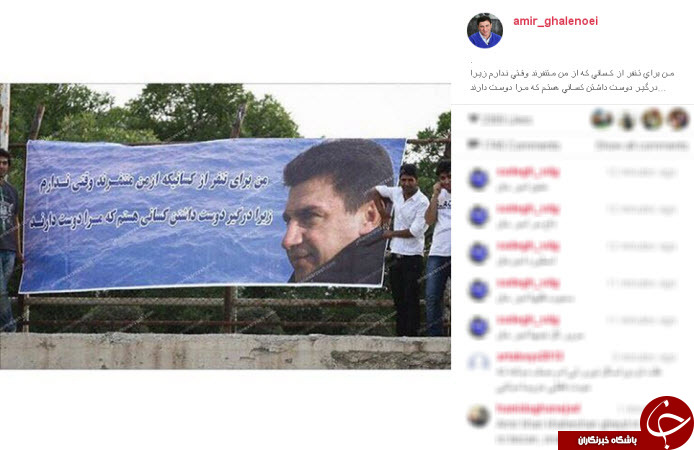واکنش قلعه نویی بعد از هجوم تراکتوری ها به اینستاگرامش