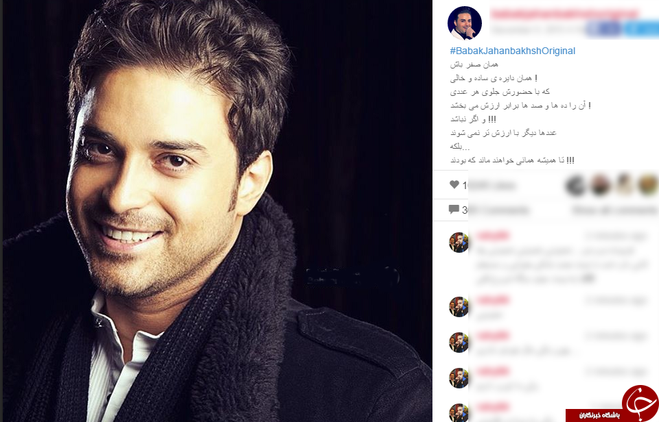 تحلیل جالب خواننده موسیقی پاپ از عدد صفر + اینستاپست