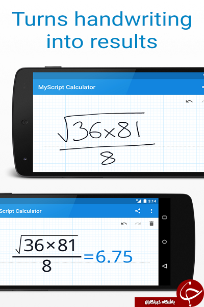 نرم افزار ماشین حساب با دست خط MyScript Calculator +دانلود