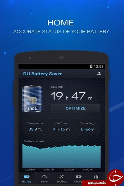 نرم افزار کاهش مصرف باتری DU Battery Saver +دانلود