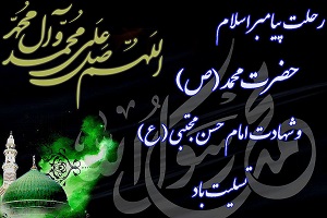 تسلیت باشگاه پرسپولیس بمناسبت رحلت حضرت رسول اکرم (ص) و شهادت امام حسن مجتبی (ع)