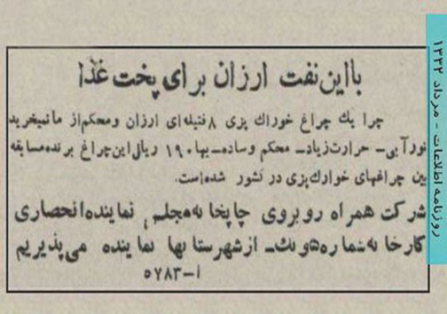 تبلیغ جالب در 62 سال قبل + عکس