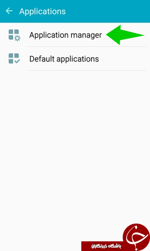 برنامه های پیش فرض در اندروید را غیر فعال کنید + آموزش