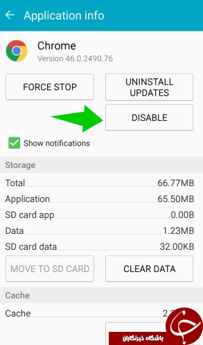 برنامه های پیش فرض در اندروید را غیر فعال کنید + آموزش