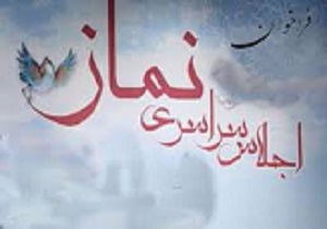 پرهیز از اسراف در برگزاری اجلاس سراسری نماز