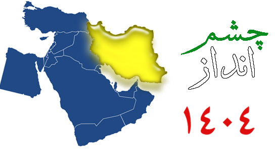 هشدار؛ نیمی از راه سپری شد/ اختلاف سلایق آفتی بر جان سند چشم‌انداز