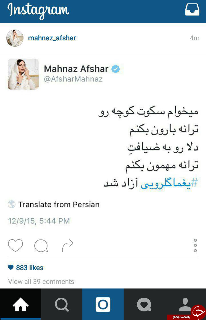 مهناز افشار؛ یغما گلرویی آزاد شد+ عکس