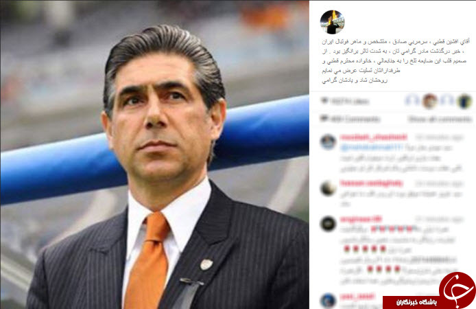 پیام مهدی رحمتی به افشین قطبی +اینستاپست