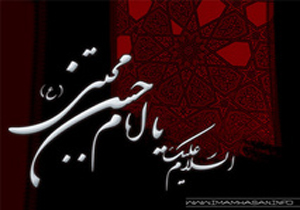 28 صفر، شهادت امام مظلوم بقیع