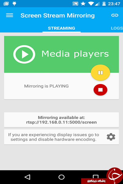نرم افزار پخش تصویر گوشی در دستگاه های دیگر Screen Stream Mirroring +دانلود