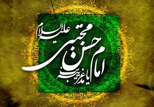بهترين و بدترین مردم درکلام امام مجتبی(ع)