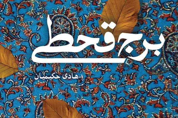 از صدایی فراموش نشدنی تا &laquo;شهرزاد&raquo; قصه ها