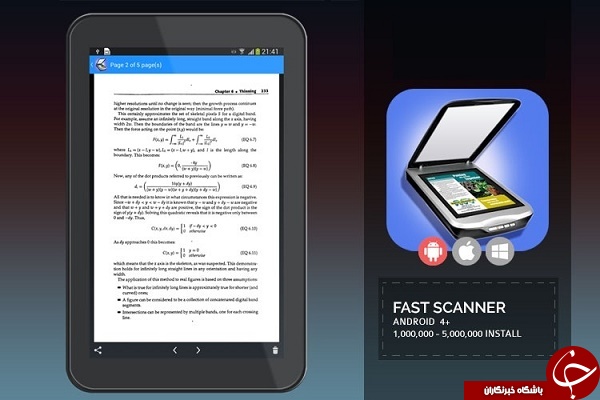 نرم افزار اسکن سریع اسناد و جزوه ها Fast Scanner +دانلود