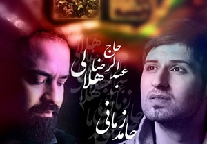 آهنگ زیبای امام رضا با صدای حامد زمانی و رضا هلالی + دانلود