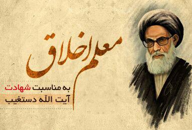 پیام نماینده مردم فارس در مجلس خبرگان رهبری به مناسبت شهادت سومین شهید محراب