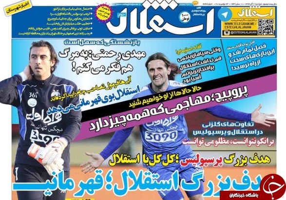 استقلال