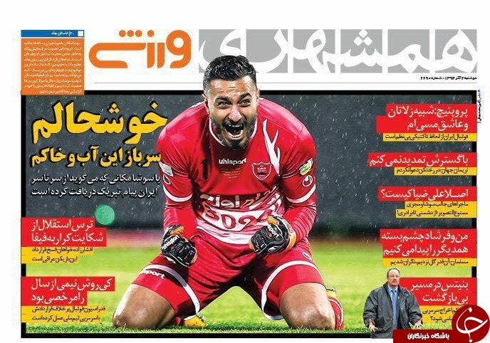 همشهری ورزشی