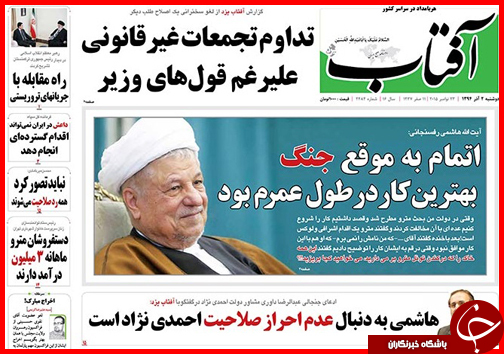 صفحه نخست روزنامه&zwnj; استان&zwnj;ها 2 آذر ماه