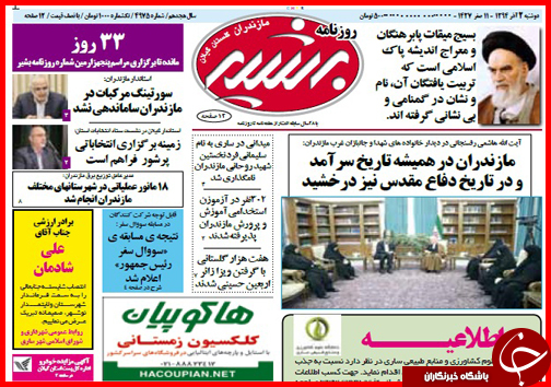 صفحه نخست روزنامه&zwnj; استان&zwnj;ها 2 آذر ماه