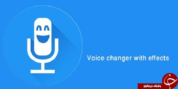 نرم افزار تغییر صدا Voice changer with effects +دانلود