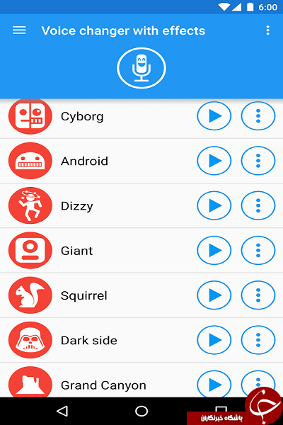 نرم افزار تغییر صدا Voice changer with effects +دانلود
