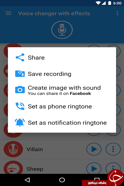 نرم افزار تغییر صدا Voice changer with effects +دانلود