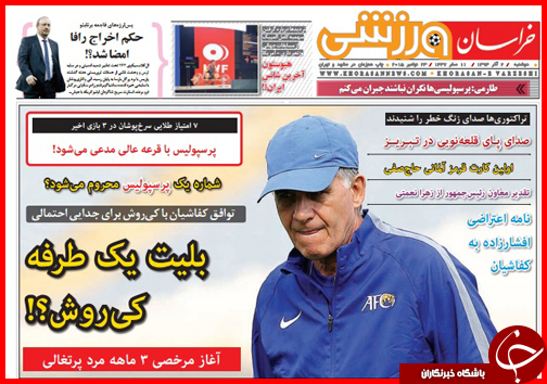 صفحه نخست روزنامه&zwnj; استان&zwnj;ها 2 آذر ماه