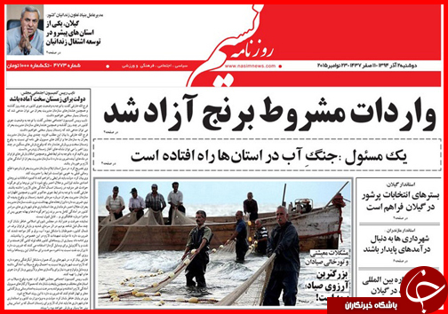 صفحه نخست روزنامه&zwnj; استان&zwnj;ها 2 آذر ماه