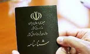 کدام مدارک شناسایی ایرانی ها بیشتر گم می شود؟