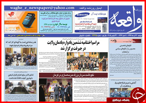 صفحه نخست روزنامه&zwnj; استان&zwnj;ها 2 آذر ماه