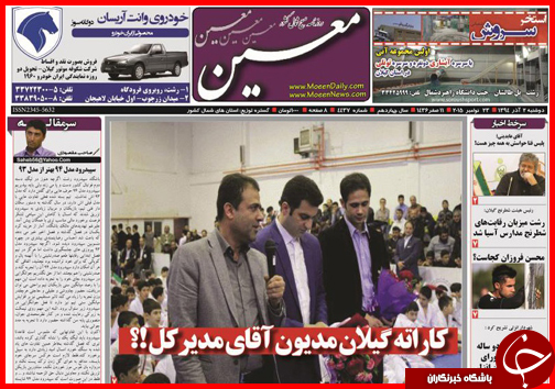 صفحه نخست روزنامه&zwnj; استان&zwnj;ها 2 آذر ماه