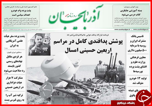 صفحه نخست روزنامه&zwnj; استان&zwnj;ها 2 آذر ماه