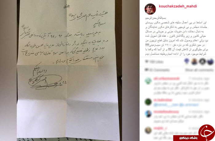 مهدی کوچک زاده استعفا داد! + سند