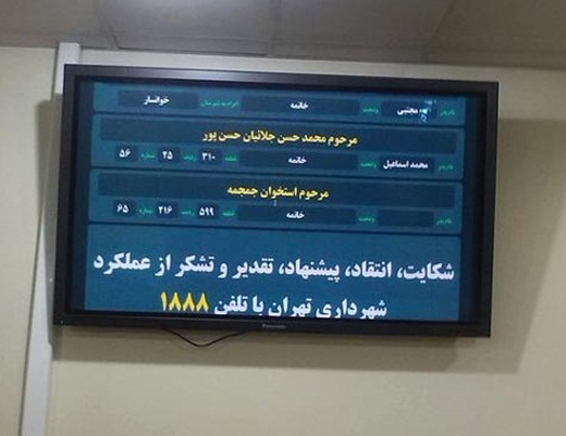 نامی عجیب در غسالخانه بهشت زهرا+عکس