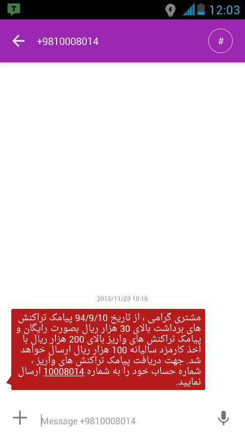 کسر 10 هزار تومان از حساب مشتریان بانک تجارت !!