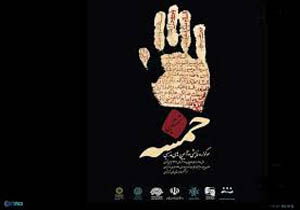 سوگواره «خمسه» تئاتر دینی را احیا می‌کند