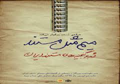 برگزاری کارگاه اموزشی پژوهش در سینمای مستند درشادگان