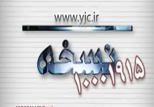 از ترافیک صبحگاهی تا پیشنهادی برای یک پیشامد + فیلم