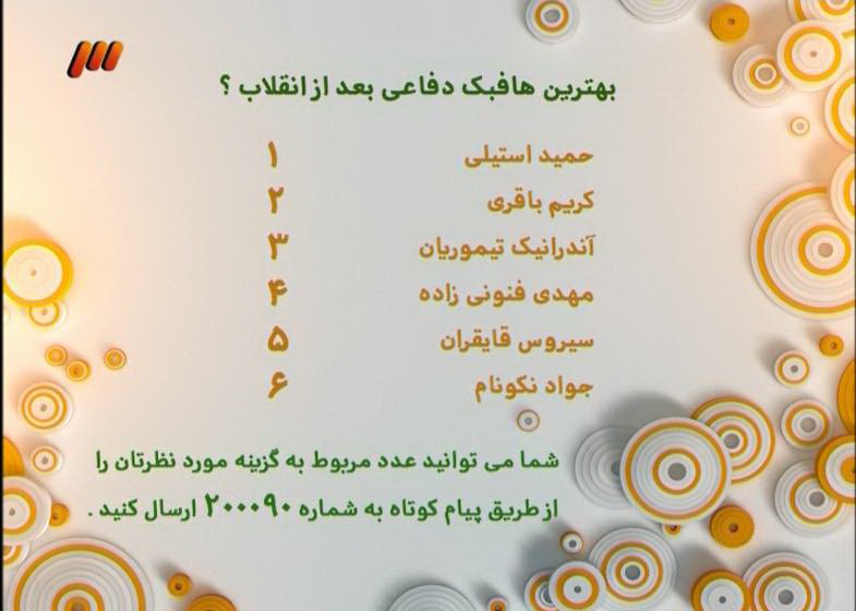 در برنامه نود دیشب چه گذشت؟