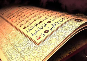 صدور مجوز اعلام وصول قرآن کریم مشروط شد