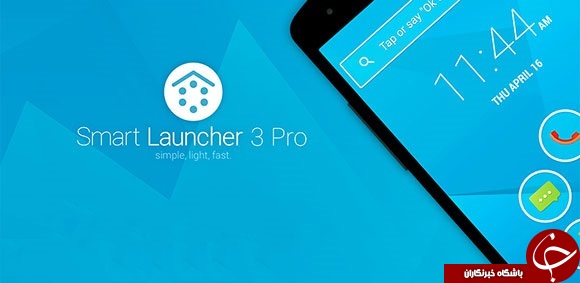 لانچر هوشمند Smart Launcher +دانلود