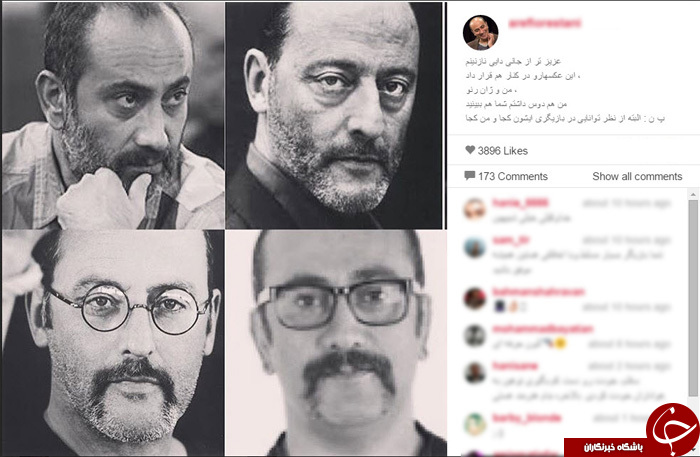 شباهت عارف لرستانی با ژان رنو + اینستاپست