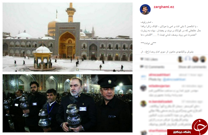 اینستاگرام مسئولین و هنرمندان در سوگ امام رضا (ع)