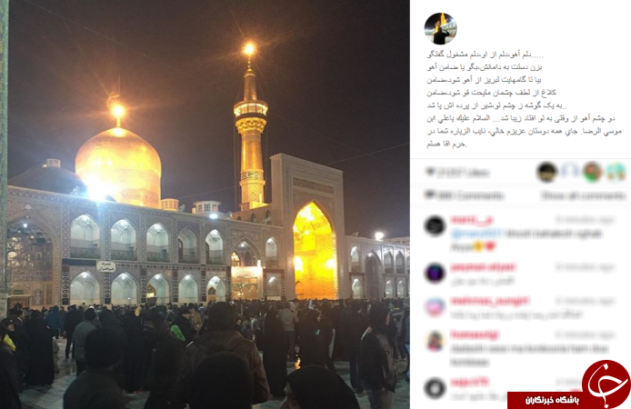 اینستاگرام مسئولین و هنرمندان در سوگ امام رضا (ع)