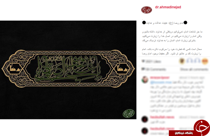 اینستاگرام مسئولین و هنرمندان در سوگ امام رضا (ع)
