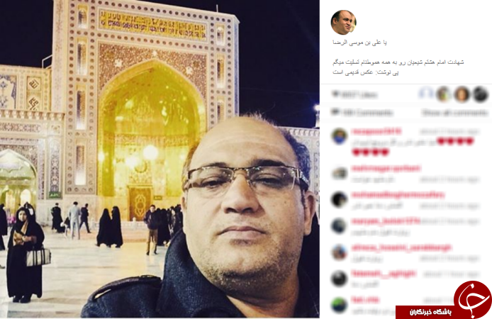 اینستاگرام مسئولین و هنرمندان در سوگ امام رضا (ع)
