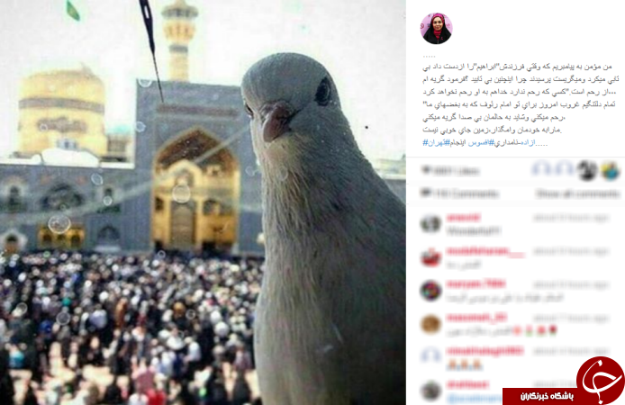 اینستاگرام مسئولین و هنرمندان در سوگ امام رضا (ع)