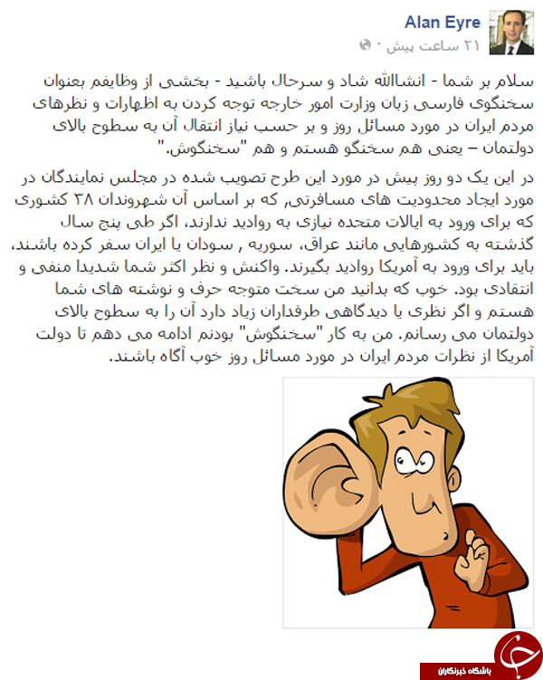 واکنش آلن ایر به اعتراض ایران به کنگره آمریکا