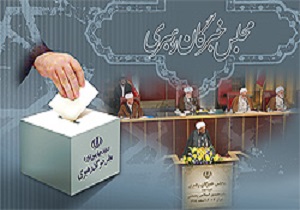 آغاز ثبت نام از داوطلبان عضویت در مجلس خبرگان در استان قم